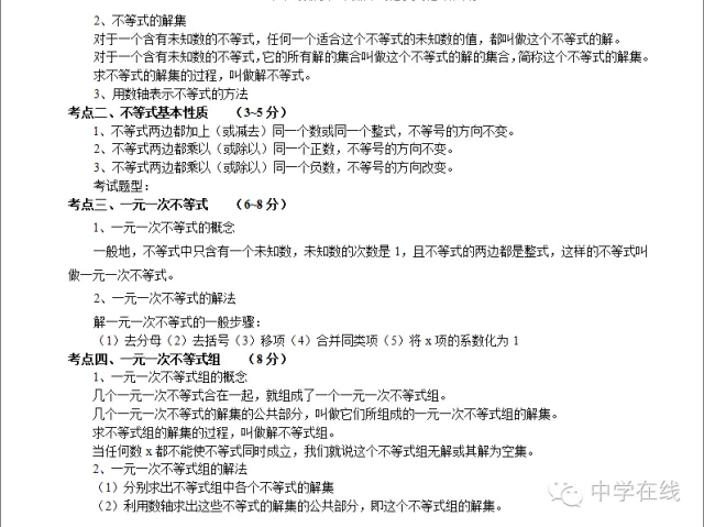 中考数学必考知识点大全 第17张