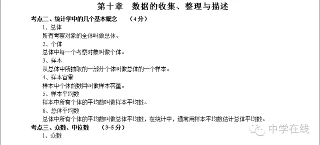 中考数学必考知识点大全 第18张