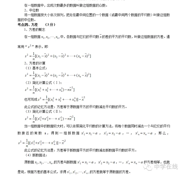 中考数学必考知识点大全 第19张