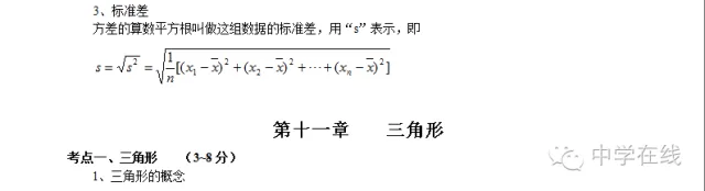中考数学必考知识点大全 第20张
