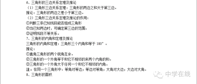 中考数学必考知识点大全 第22张