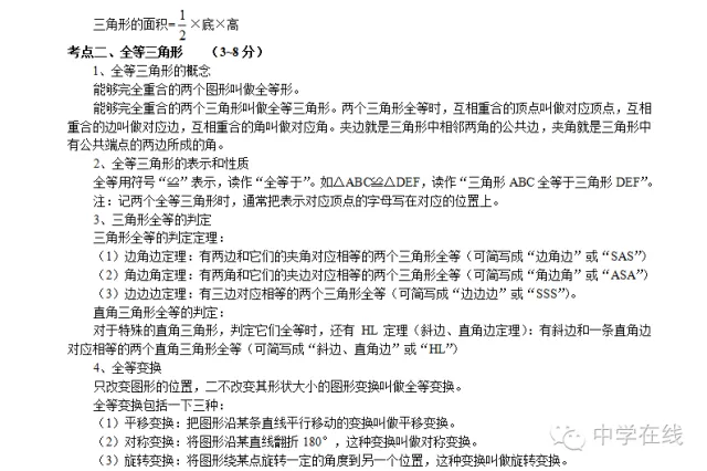 中考数学必考知识点大全 第23张