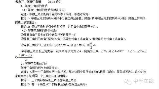中考数学必考知识点大全 第24张