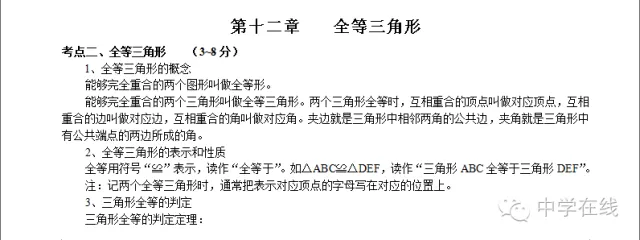 中考数学必考知识点大全 第26张