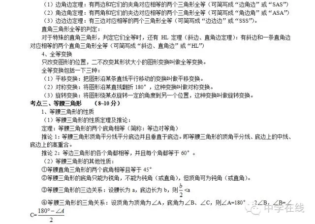 中考数学必考知识点大全 第27张