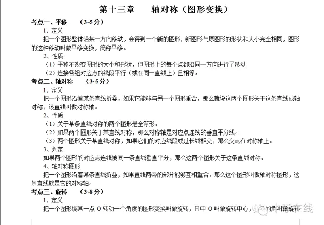 中考数学必考知识点大全 第30张