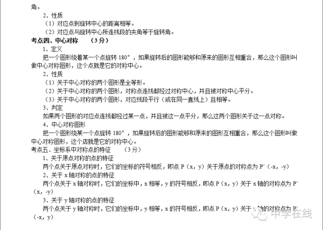中考数学必考知识点大全 第31张