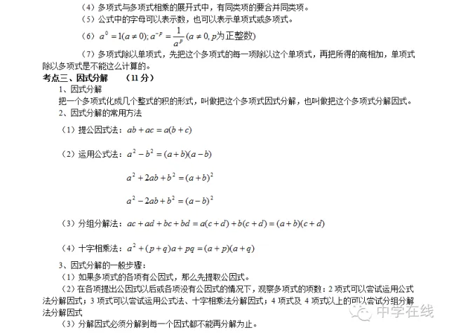 中考数学必考知识点大全 第33张