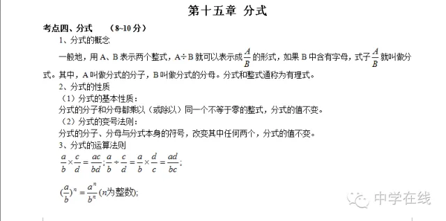 中考数学必考知识点大全 第34张