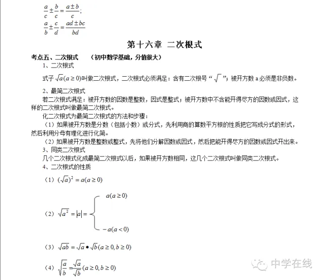 中考数学必考知识点大全 第35张