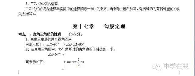 中考数学必考知识点大全 第36张