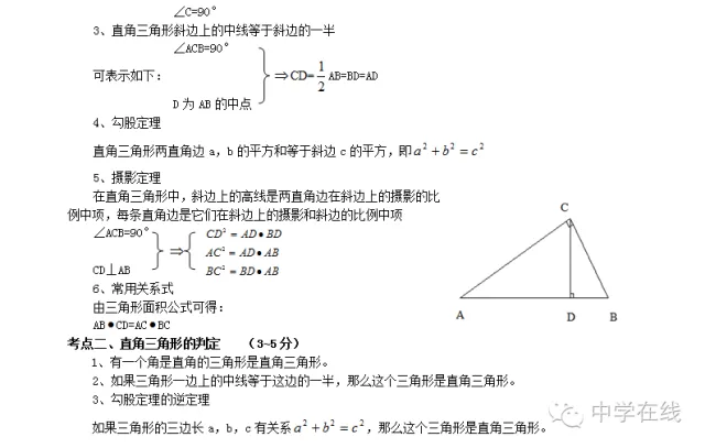 中考数学必考知识点大全 第37张