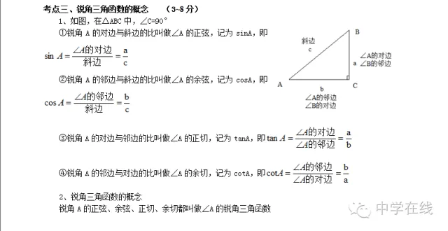 中考数学必考知识点大全 第38张
