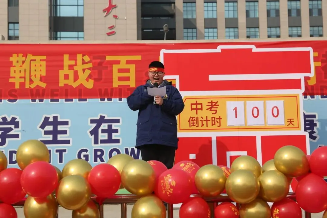 【中考誓师】策马扬鞭战百日 笃行不怠向未来 第18张