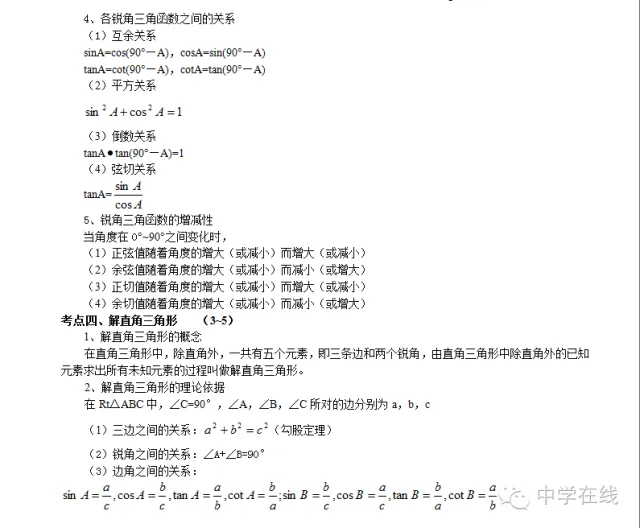 中考数学必考知识点大全 第40张