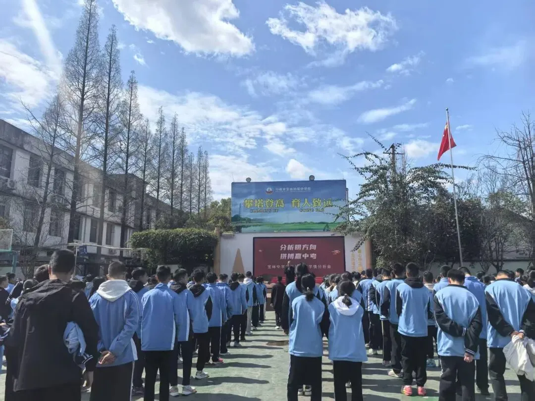 分析得失明方向 凝心聚力战中考 第18张