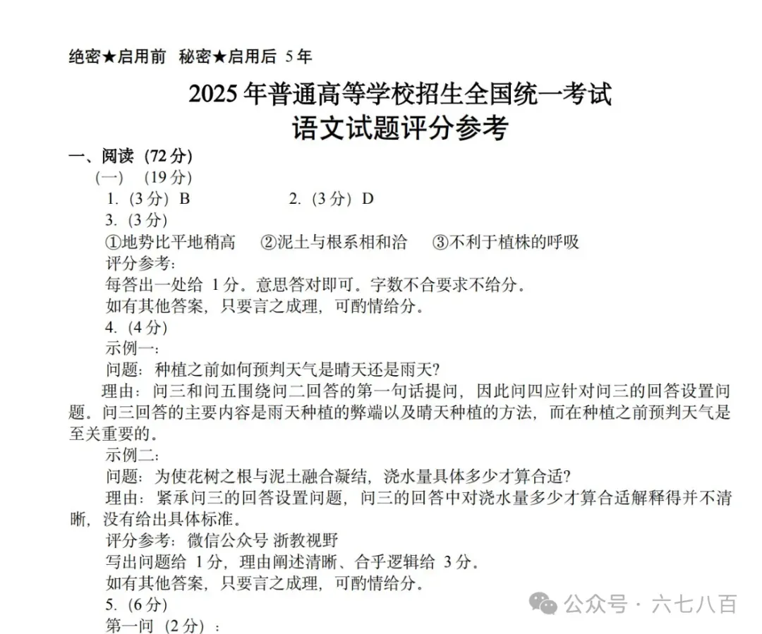 高考真题|2025年全国新高考I卷语文试题及参考答案、全卷解析、评分标准、作文范文 第1张