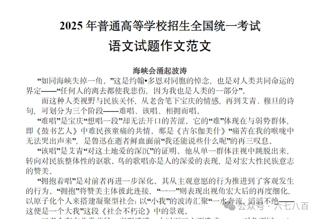 高考真题|2025年全国新高考I卷语文试题及参考答案、全卷解析、评分标准、作文范文 第3张