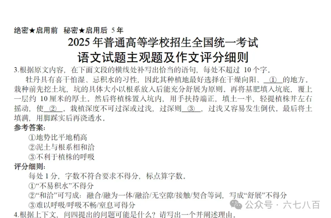 高考真题|2025年全国新高考I卷语文试题及参考答案、全卷解析、评分标准、作文范文 第4张