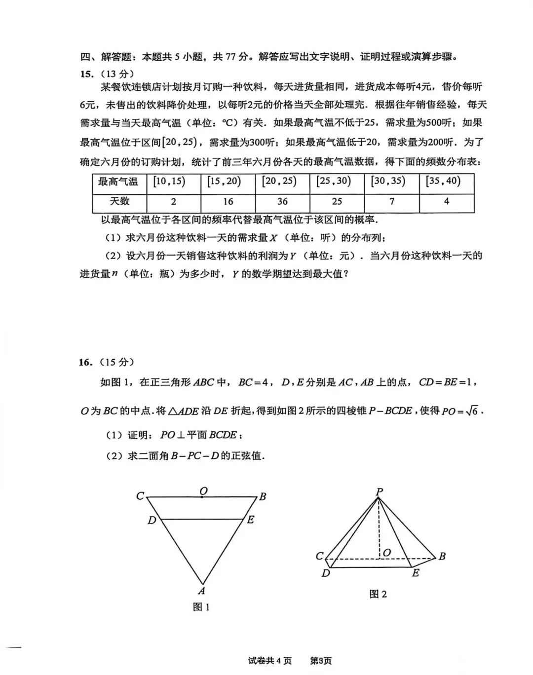 【高一、高二、高三最新月考试卷】江苏南通通州区2026届高三下学期期初测试数学+答案 第3张