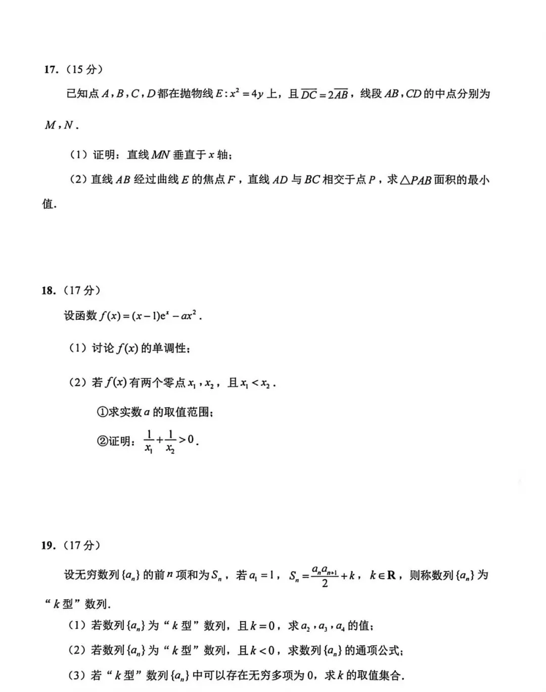 【高一、高二、高三最新月考试卷】江苏南通通州区2026届高三下学期期初测试数学+答案 第4张