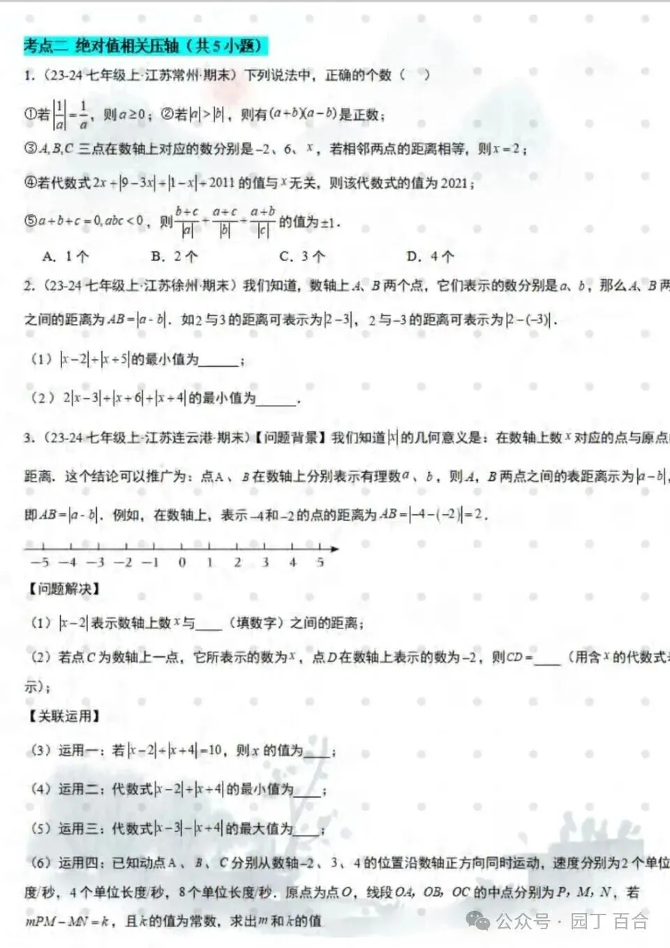 七上数学期末真题必刷压轴题80道 第3张