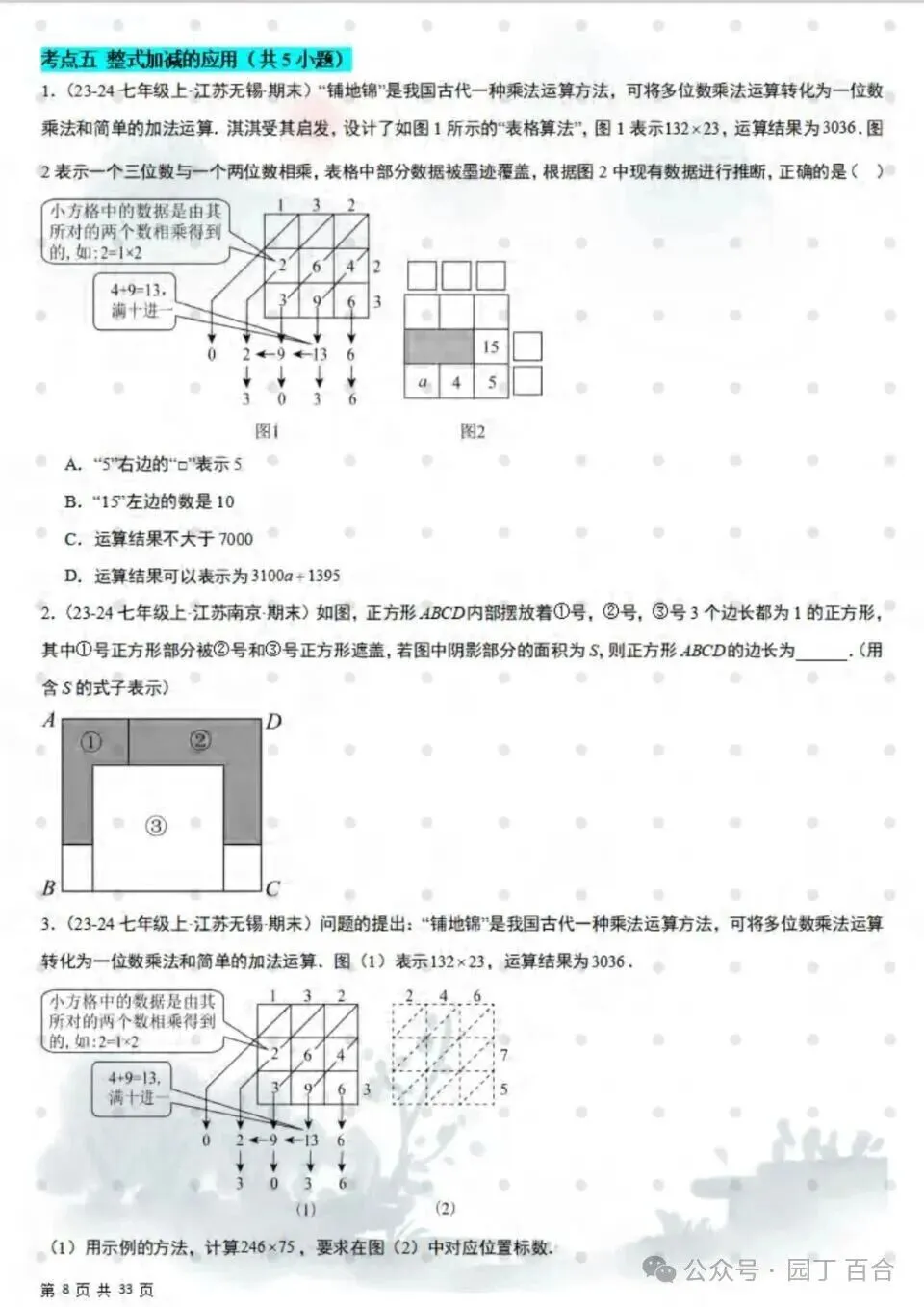 七上数学期末真题必刷压轴题80道 第5张