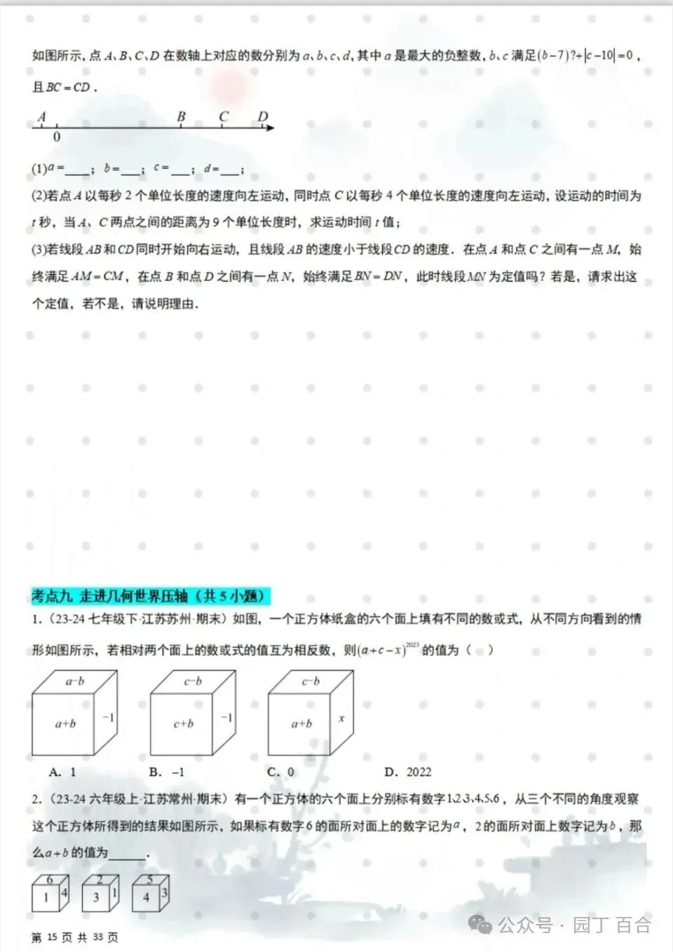 七上数学期末真题必刷压轴题80道 第6张