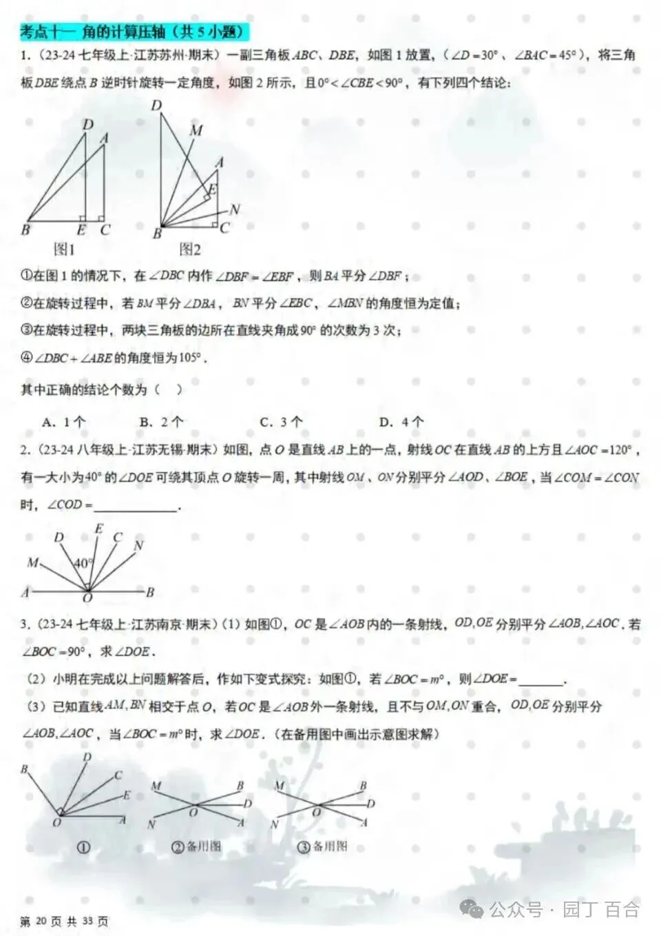 七上数学期末真题必刷压轴题80道 第7张