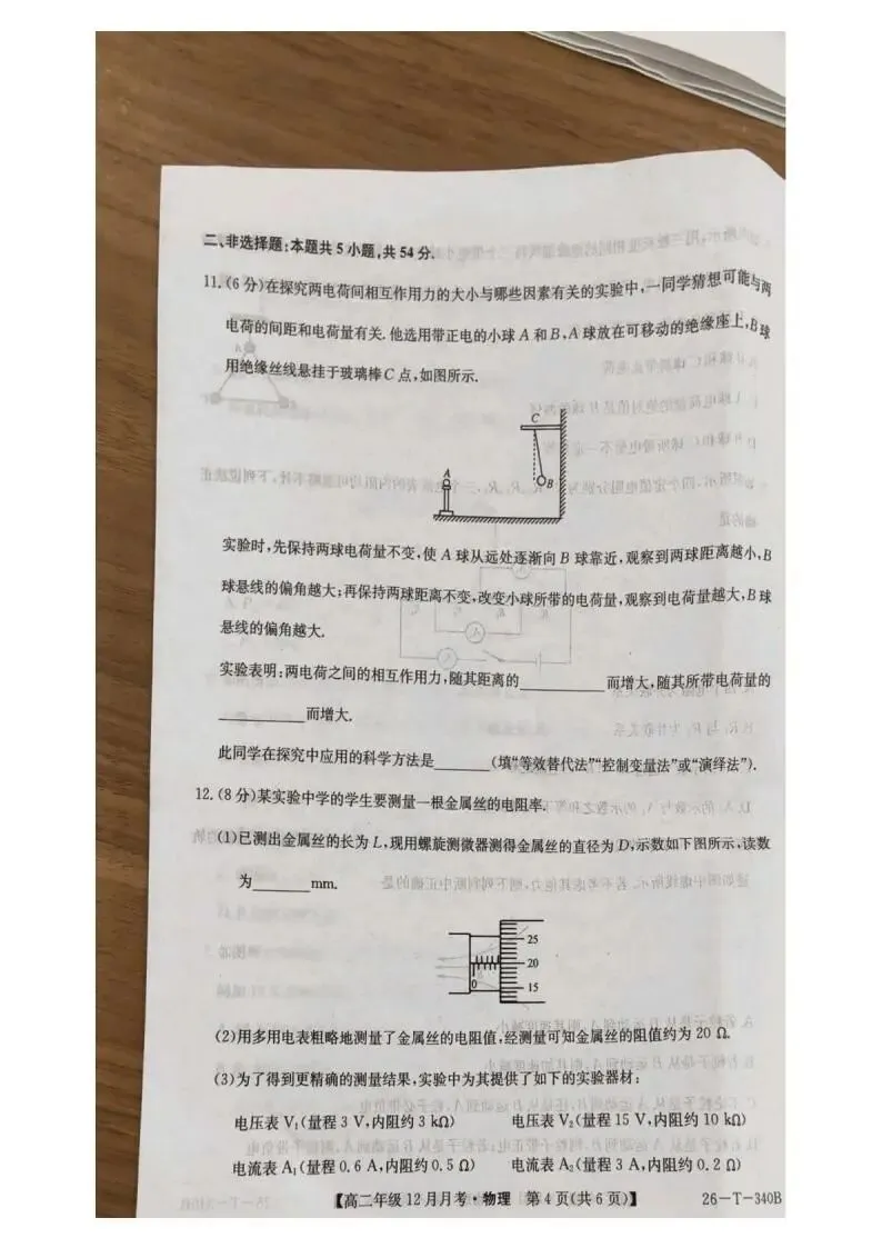 《高中试卷》太原市第五中学校2025-2026学年高二上学期12月月考物理试卷(含答案) 第5张