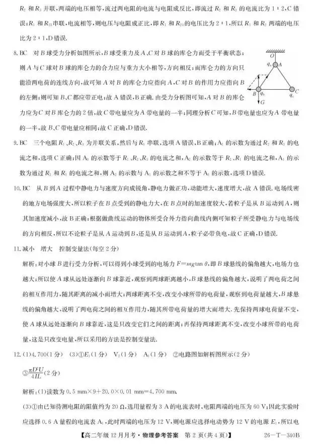 《高中试卷》太原市第五中学校2025-2026学年高二上学期12月月考物理试卷(含答案) 第9张