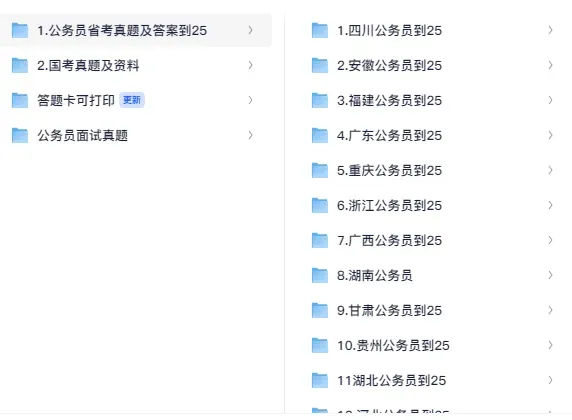公务员省考!各省市真题试卷25年及历年试题及答案解析合集 第1张