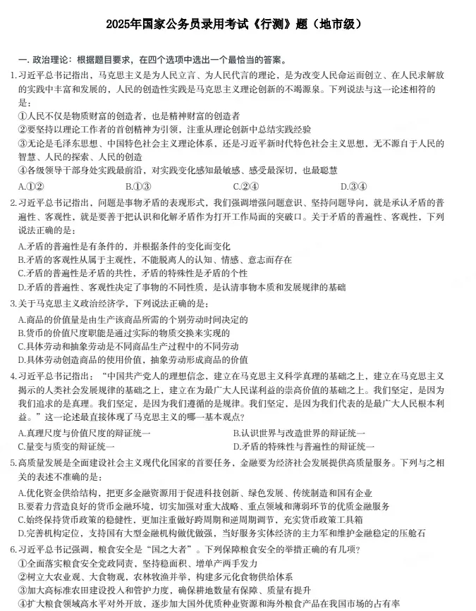 公务员省考!各省市真题试卷25年及历年试题及答案解析合集 第4张