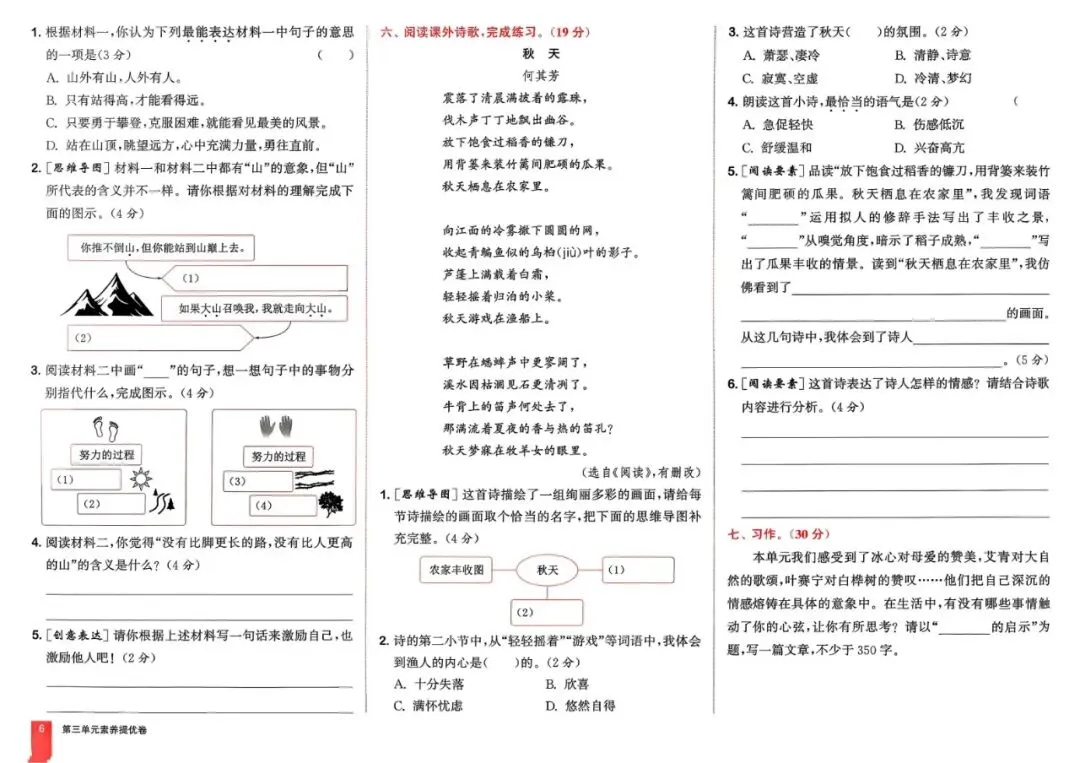 2026春语文《拔尖大试卷》123456年级下册完整版 第7张