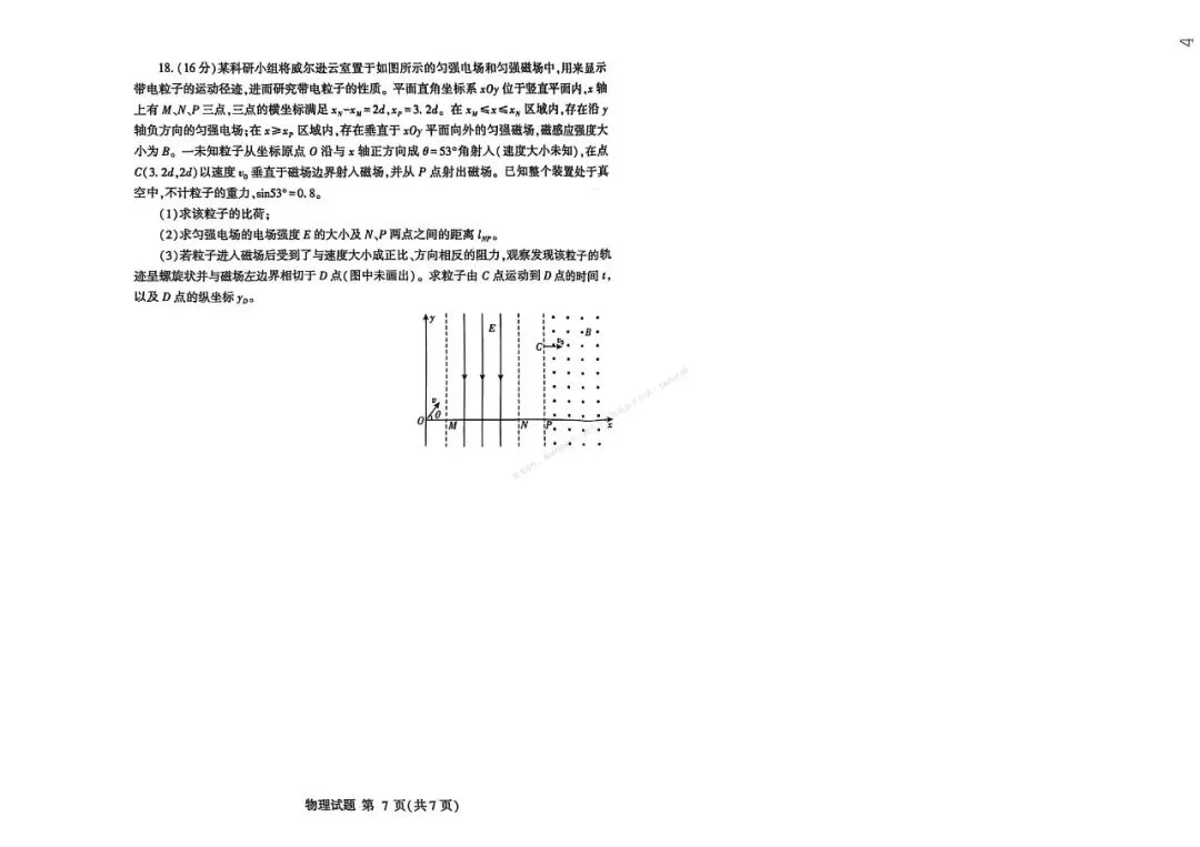 临沂市2026年3月高三模拟考试(临沂一模)(全科) 第5张