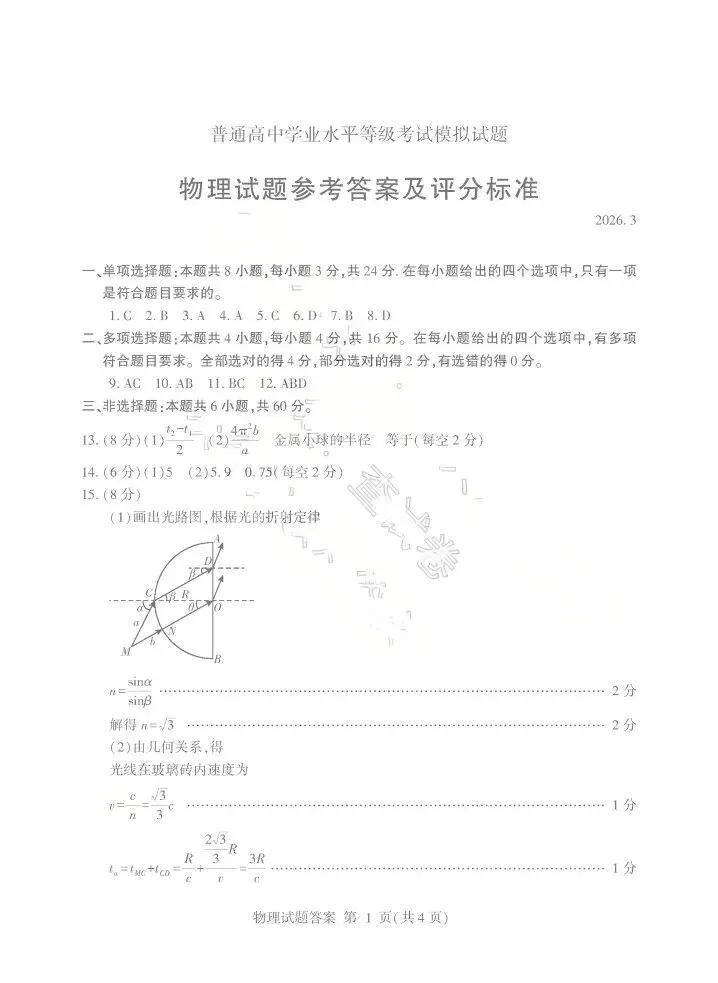 临沂市2026年3月高三模拟考试(临沂一模)(全科) 第8张