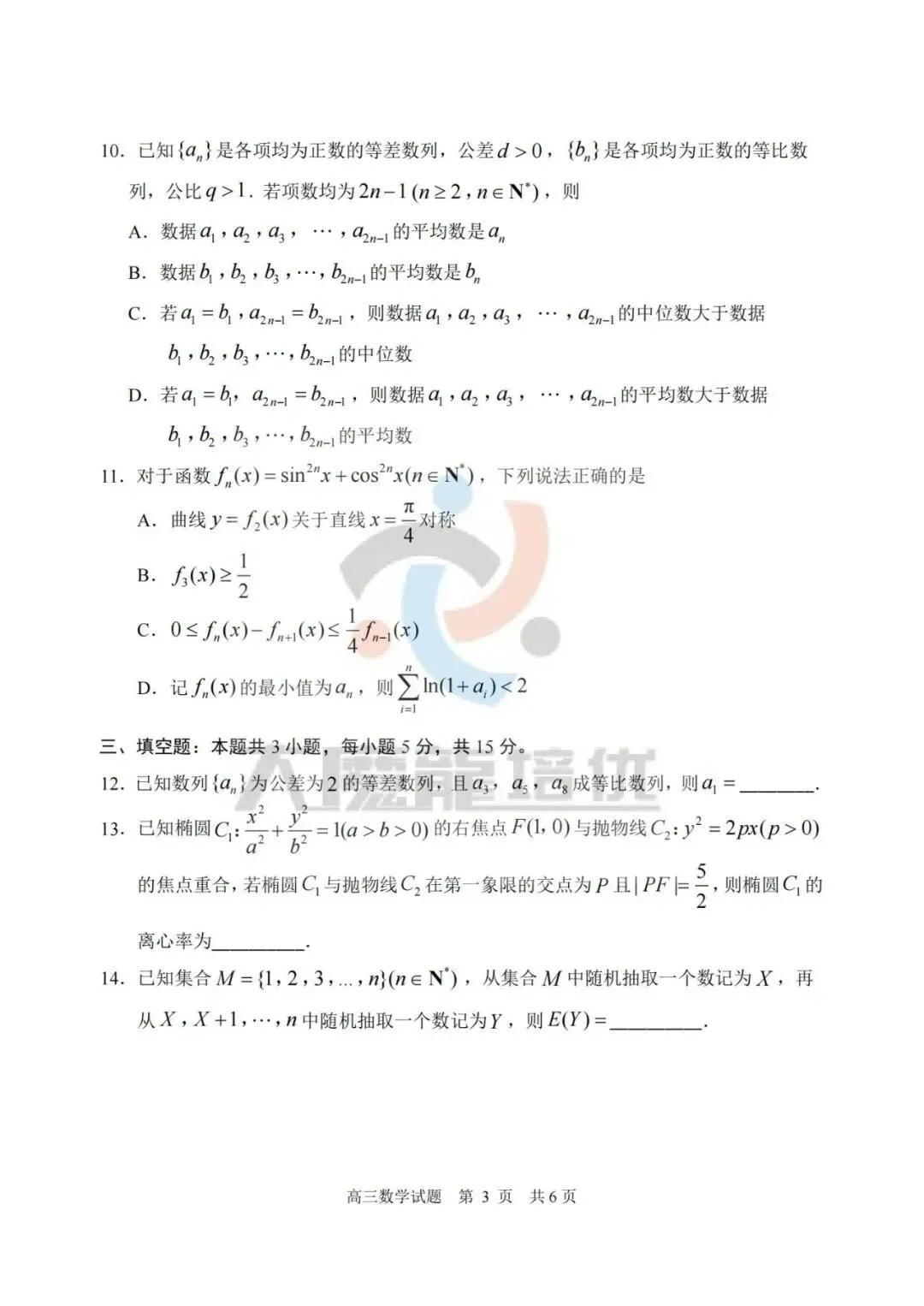 山东日照市2026届高三下学期一轮模拟考试数学试卷及答案 第3张