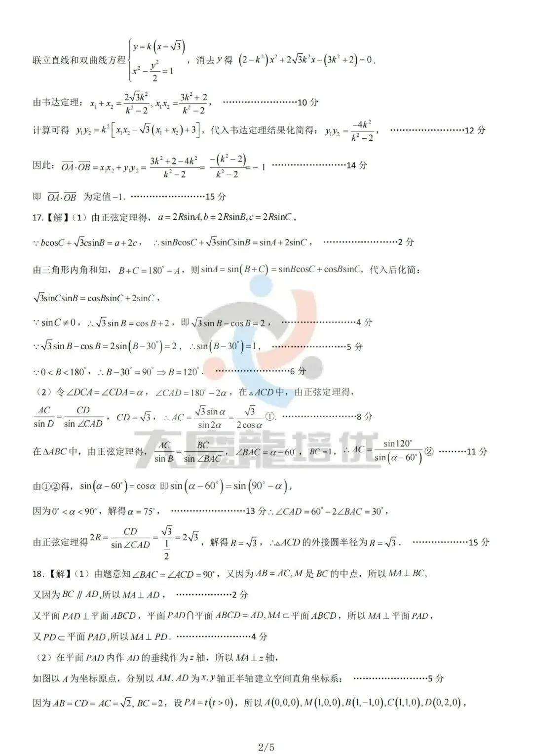 山东日照市2026届高三下学期一轮模拟考试数学试卷及答案 第8张