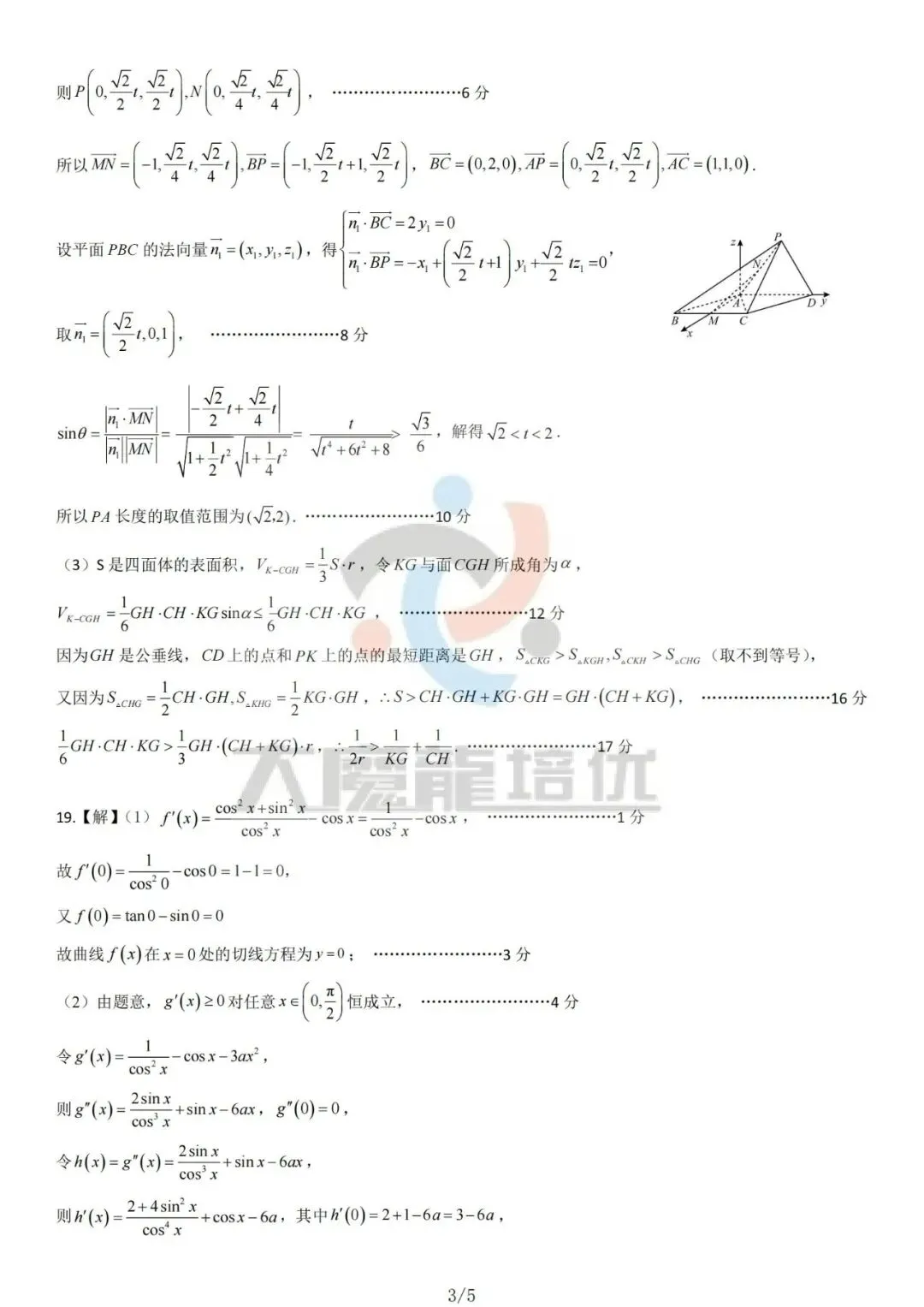 山东日照市2026届高三下学期一轮模拟考试数学试卷及答案 第9张