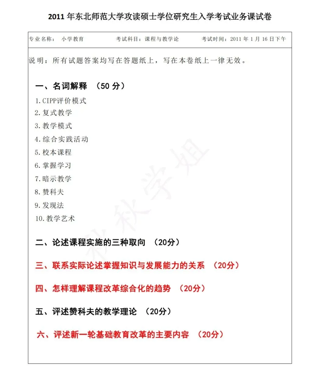 东师小教专二真题自取 第2张