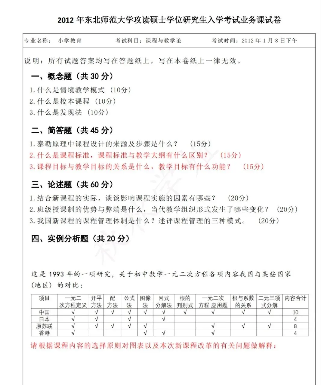 东师小教专二真题自取 第3张