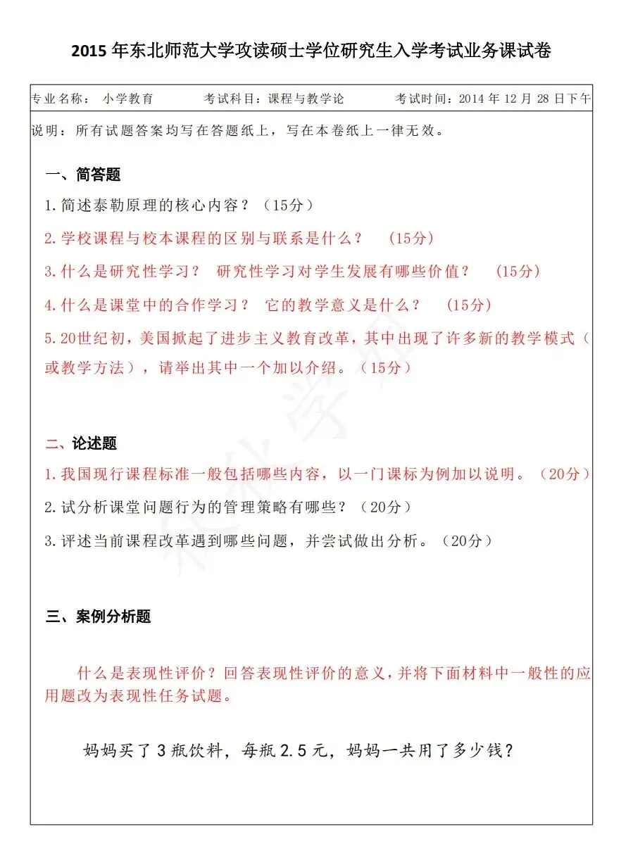 东师小教专二真题自取 第6张