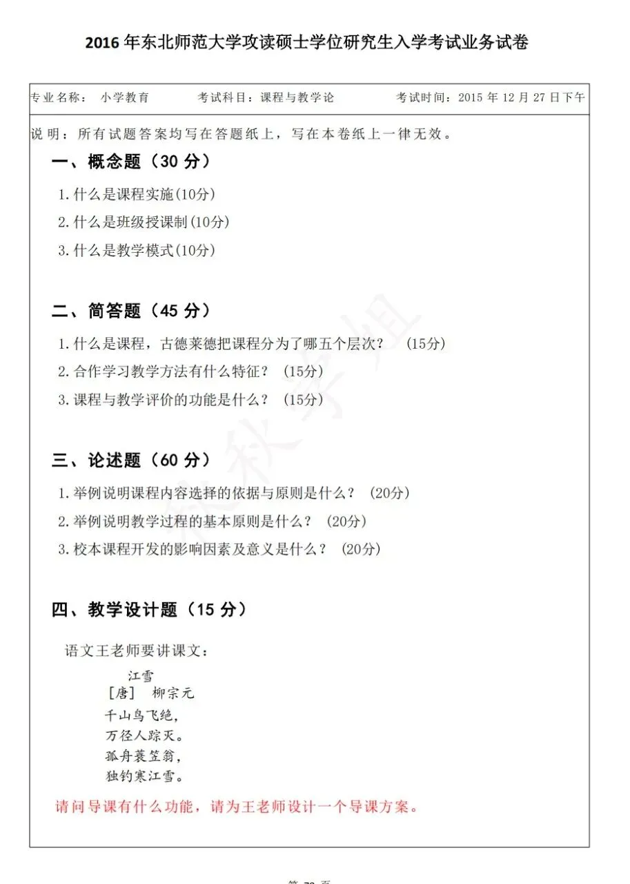 东师小教专二真题自取 第7张