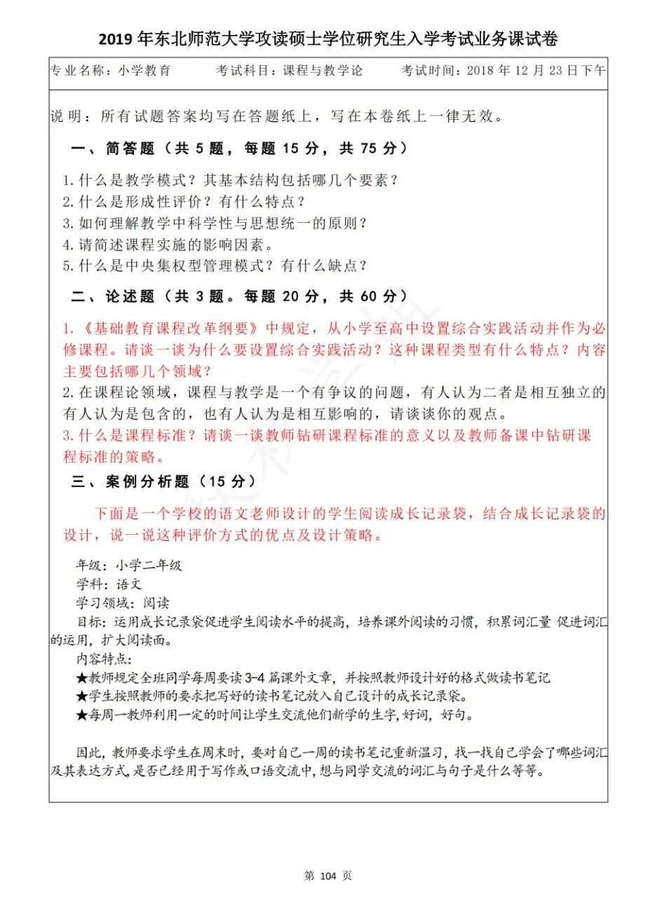 东师小教专二真题自取 第10张