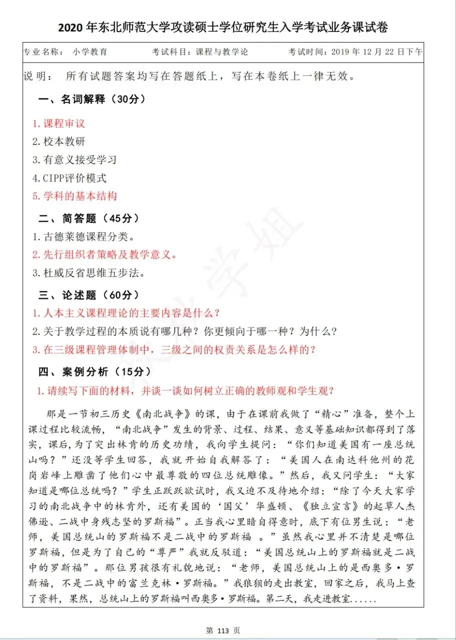 东师小教专二真题自取 第11张