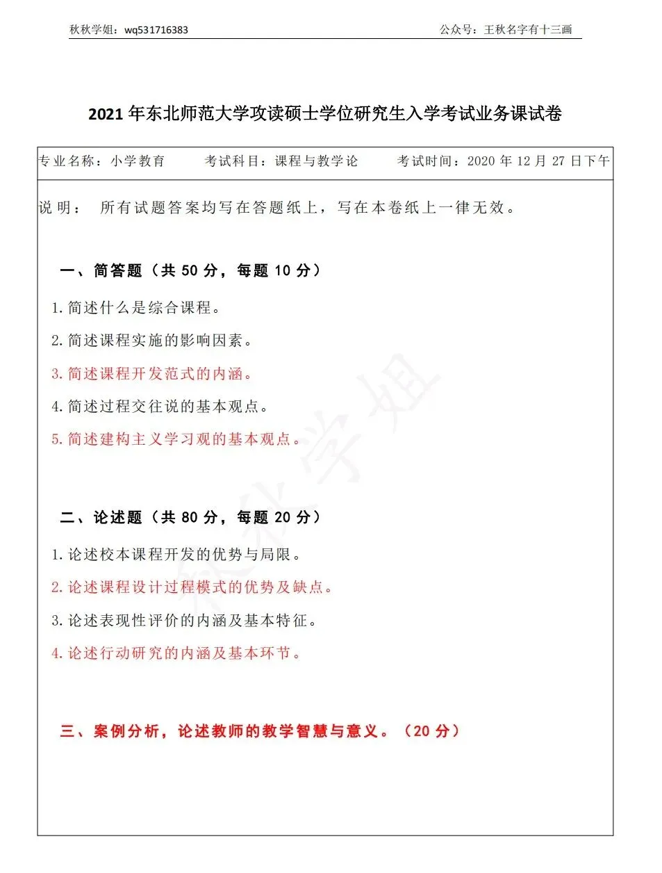 东师小教专二真题自取 第12张