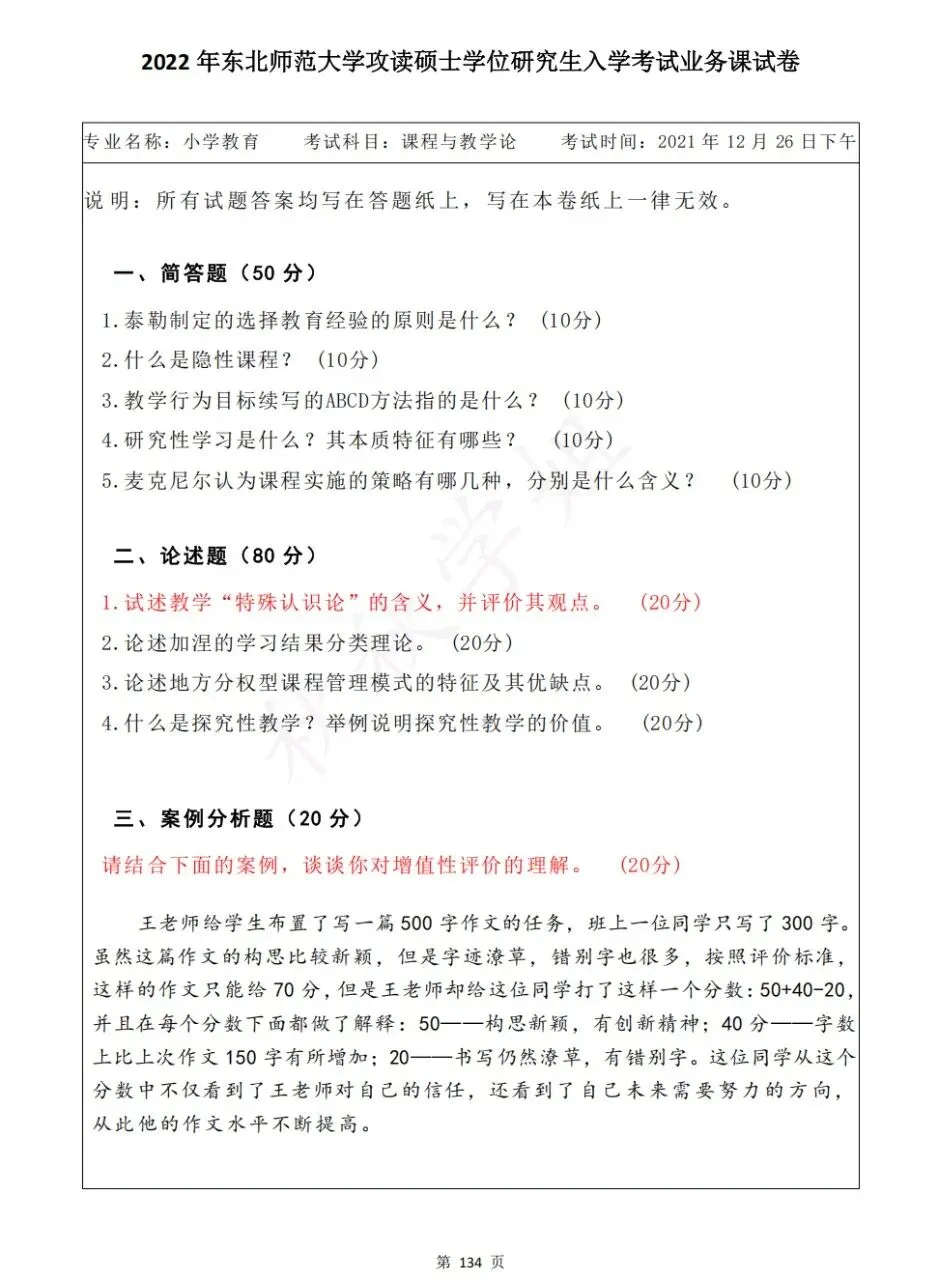 东师小教专二真题自取 第13张