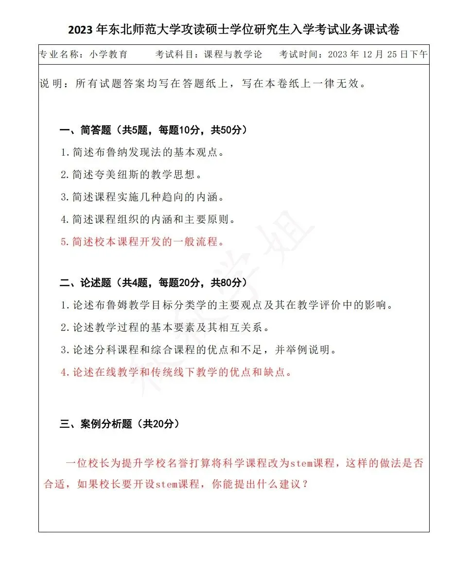 东师小教专二真题自取 第14张