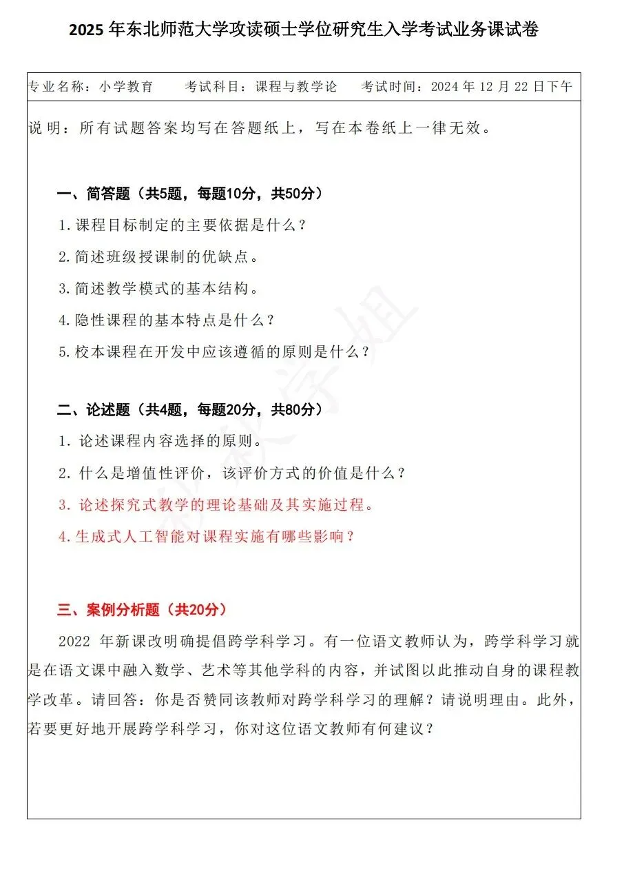 东师小教专二真题自取 第16张