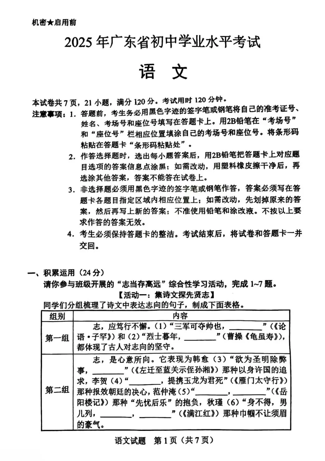 【中考试卷】2025年广东省中考真题试卷电子版-(全科目)中考真题答案解析 第4张